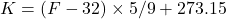 K = (&deg;F - 32) \times 5/9 + 273.15