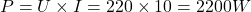 P = U \times I = 220 \times 10 = 2200W